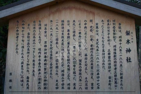 梨木神社のこま札