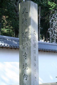 醍醐寺の石碑