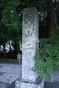 二尊院の石碑