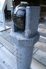護王神社の石の輪