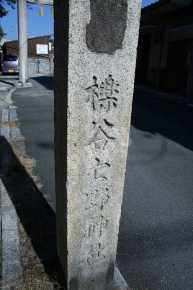 櫟谷七野神社の石碑