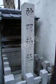 神明神社の石碑