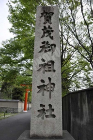 流鏑馬神事(下鴨神社)の石碑