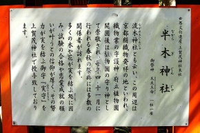 半木神社の説明板