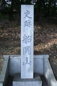船岡山の石碑