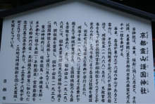 霊山護国神社のこま札