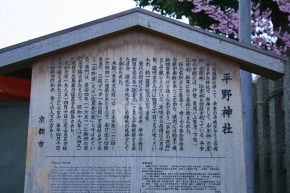 平野神社のこま札