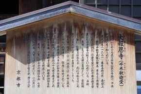 大報恩寺(千本釈迦堂）のこま札