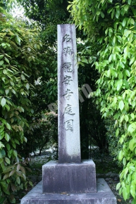 龍安寺の石碑