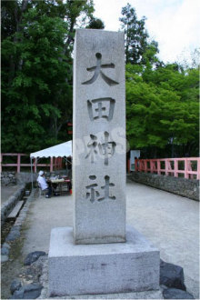 大田神社の石碑