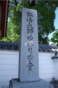 乙訓寺の石碑
