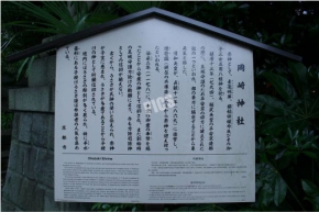 岡崎神社のこま札