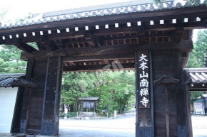 南禅寺の入り口