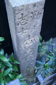 古高俊太郎の家があった場所の石碑