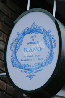 CAFE KANOの看板