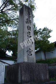 新日吉神宮の石碑