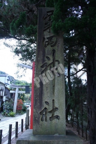 粟田神社の石碑