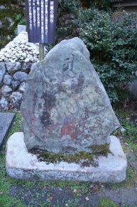 来迎院（東山）の梵字（ぼんじ、仏教と供に伝来した文字）の石