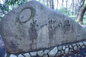 下鴨神社 その2 第一蹴の地と書かれた石碑