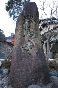 鞍馬寺の石碑