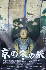 正伝永源院のポスター有楽斎の木像と襖絵「蓮鷺図（れんろず）」