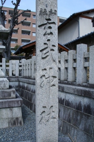 玄武神社石碑