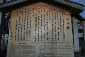 玄武神社の駒札