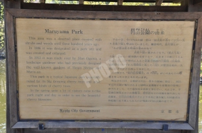 円山公園の説明板