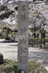 円山公園の石碑