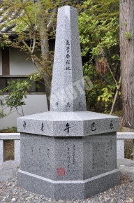 赤山禅院の気学発祥地と書かれた石碑