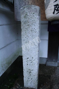 瑞光院の石碑