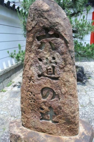 六道珍皇寺の石碑