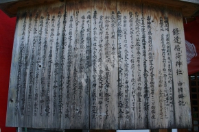 鎌達稲荷神社のこま札