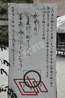 夏越の大祓 2011（上賀茂神社）
