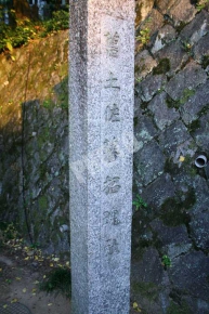 土佐藩招魂社の石碑