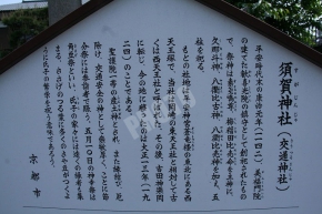 須賀神社のこま札
