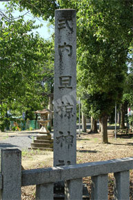 式内旦椋神社と書かれた石碑