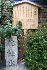 小野小町の化粧水の石碑