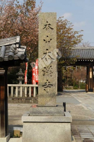 本山 本満寺と書かれた石碑