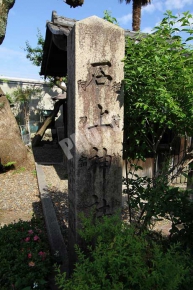 稲荷神　阿刀宿　石神神社と書かれた石碑