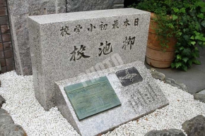 日本最初小学校柳池校の石碑