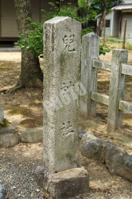 兒神社と書かれた石碑