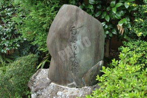 南無阿弥陀仏と書かれた石