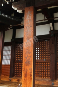 京都十二薬師霊場第六番と書かれている柱