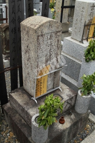 浄円寺にあるお墓