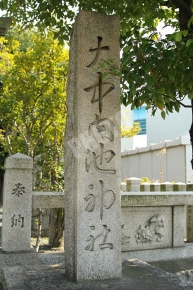 大中内神社の石碑