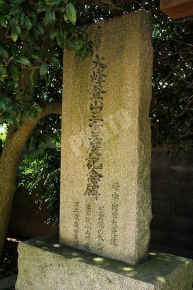 『大峰山三十三度記念碑』と刻まれた石碑