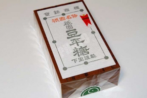 祇園豆平糖の箱