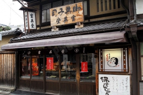 京都らしい町屋の雰囲気が漂う富英堂の本店