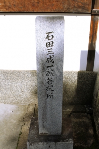 寿聖院の石碑